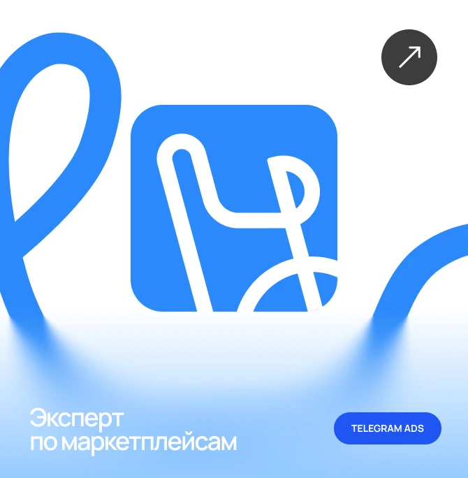 Эксперт по маркетплейсам